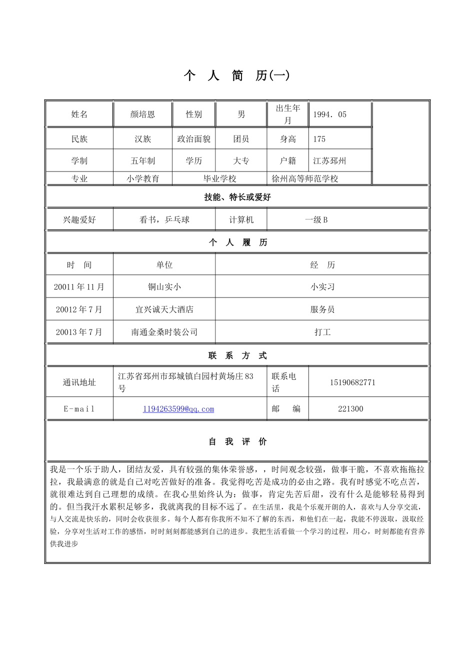 应届生求职简历模板(好几种)_第1页
