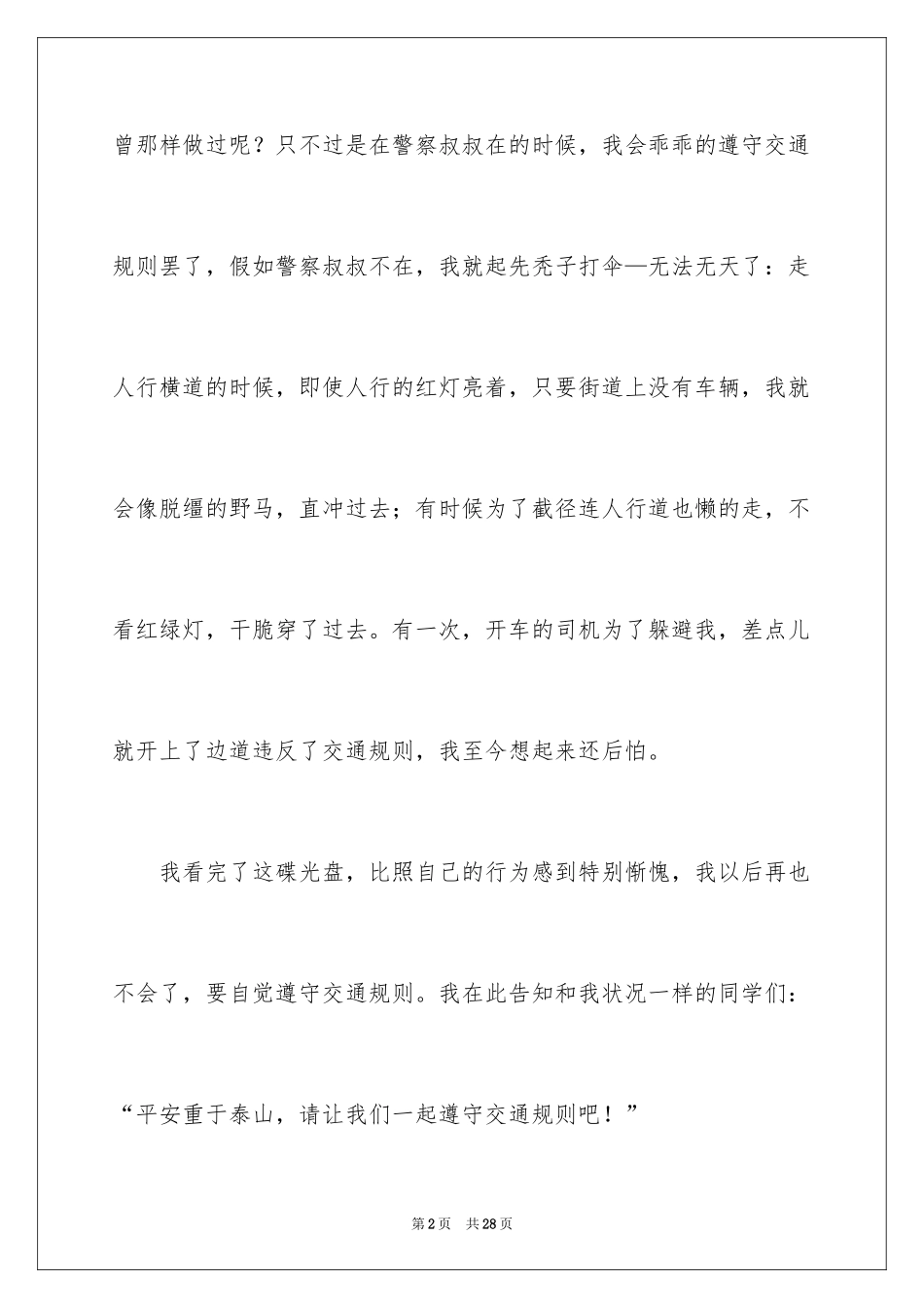 2022《交通安全》观后感_1_第2页