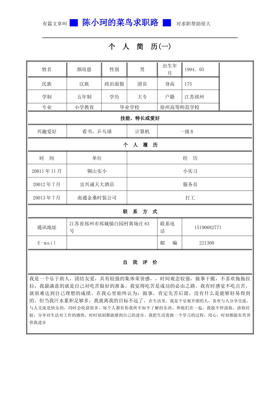 应届生求职简历模板(好几种)下载_第1页