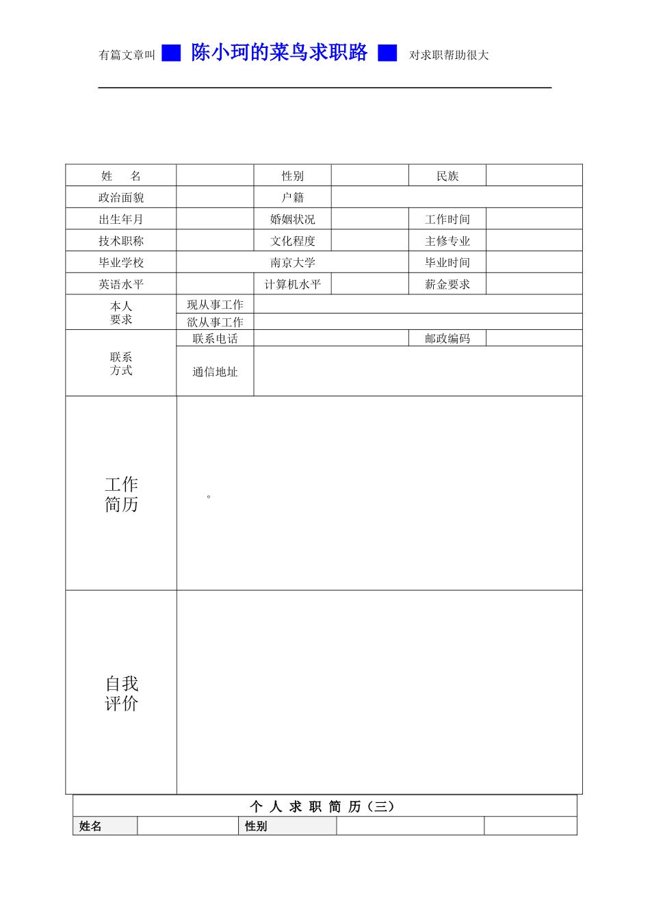 应届生求职简历模板(好几种)下载_第3页