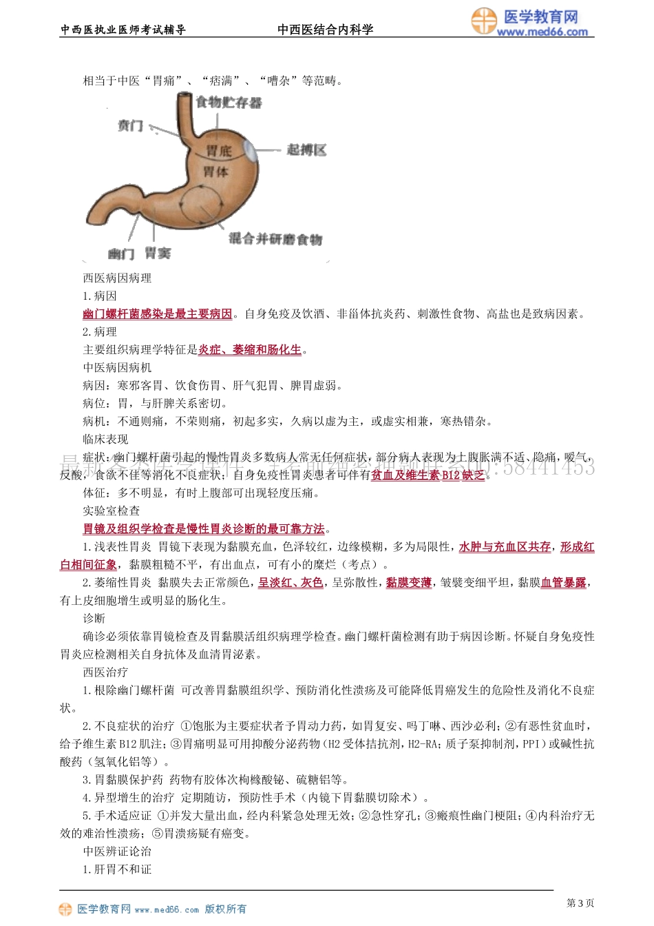 执业医师-第三单元　消化系统疾病_第3页