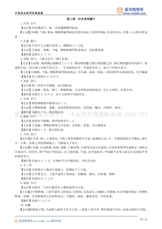 执业医师-第三章　针灸常用腧穴