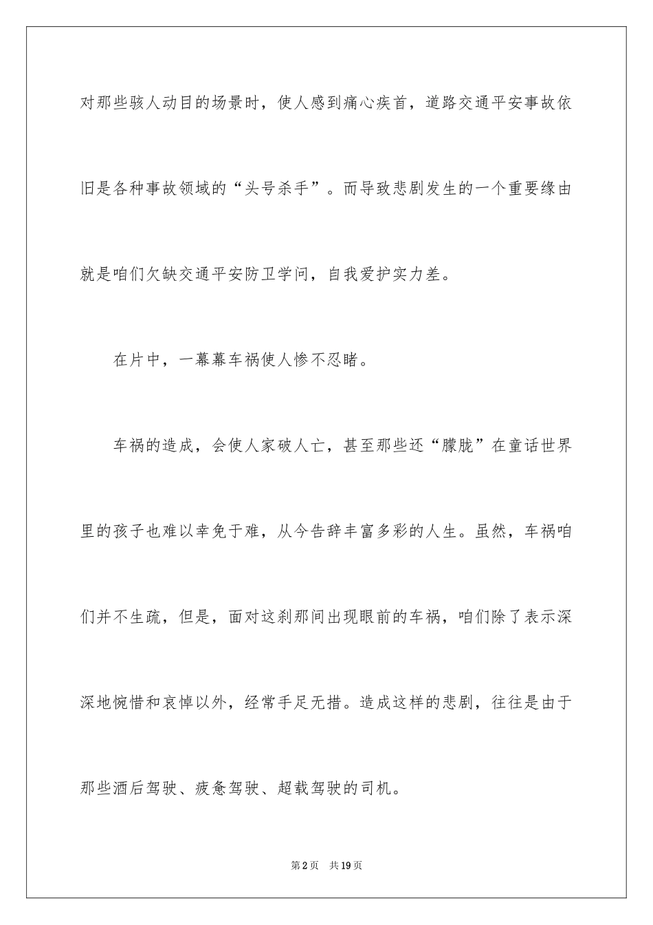2022《交通安全教育片》观后感_1_第2页