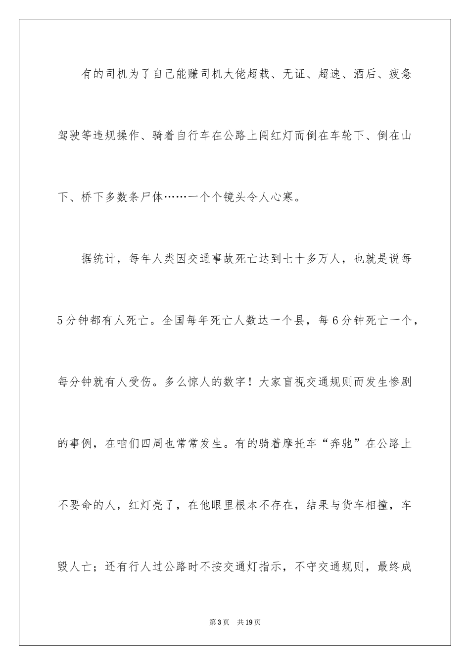 2022《交通安全教育片》观后感_1_第3页