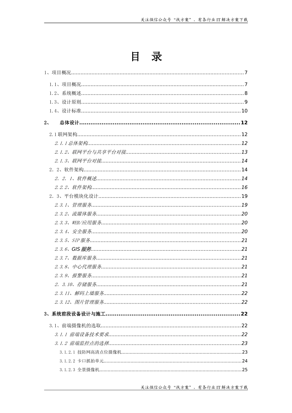 区县级智慧城市雪亮工程项目解决方案 (1)_第2页