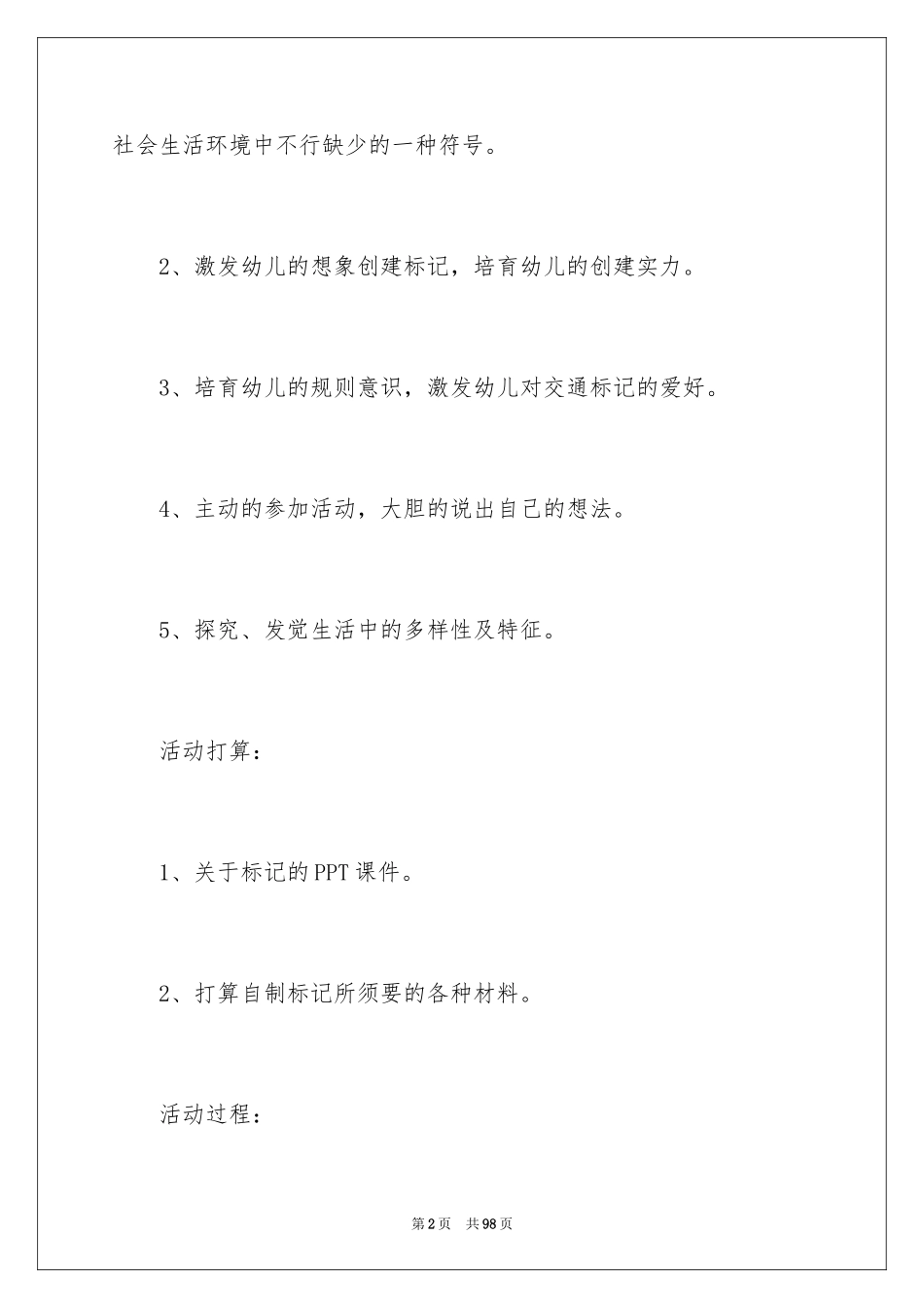 2022《交通标志》大班教案_第2页