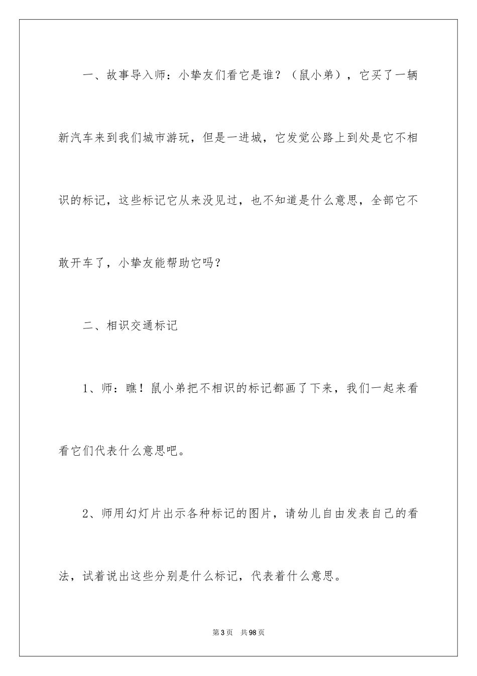 2022《交通标志》大班教案_第3页