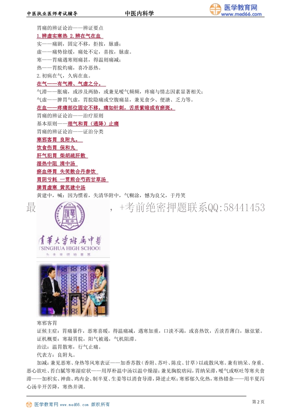 执业医师-第四单元　脾胃病证_第2页