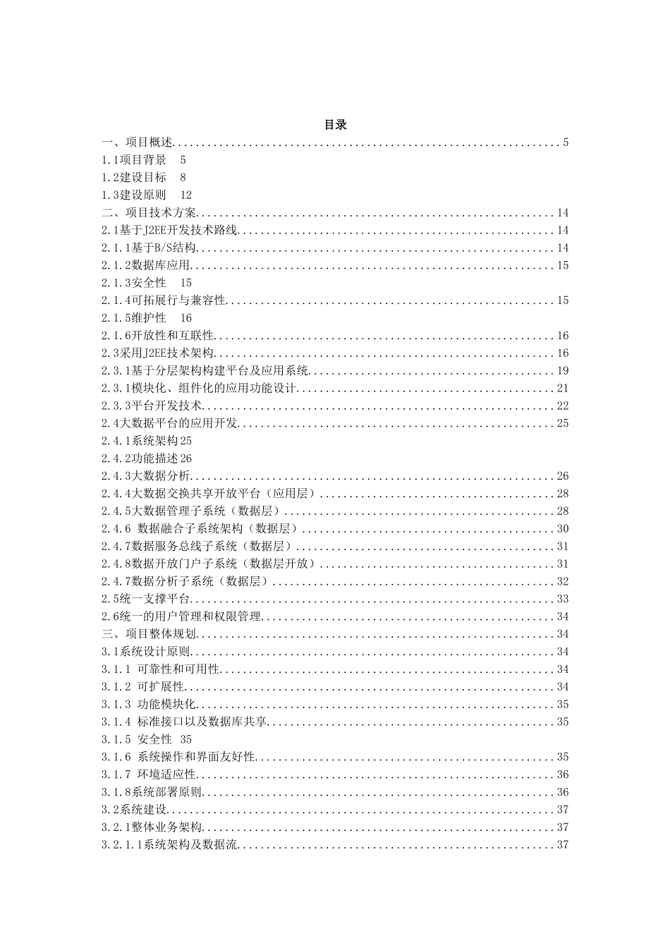 三峡综合监管系统投标文件（技术方案）1106V2_第2页