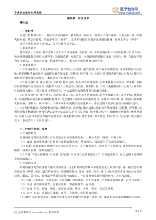 执业医师-第四章　针灸技术