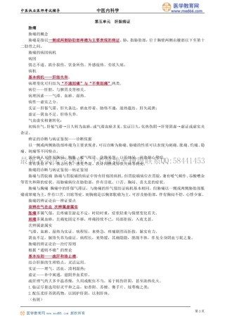 执业医师-第五单元　肝胆病证