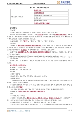 执业医师-第五单元　血液及造血系统疾病