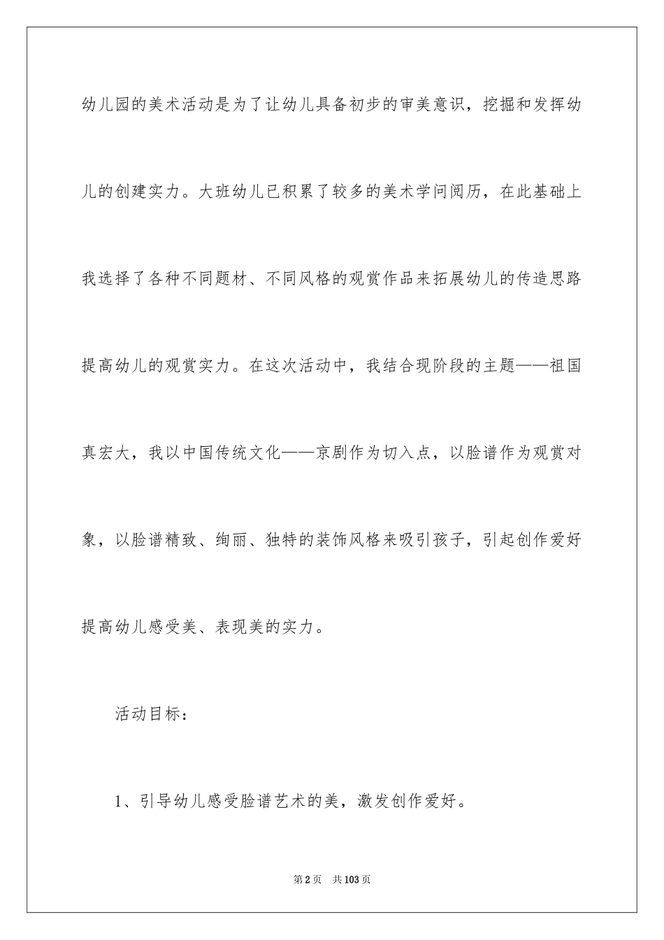 2022《京剧脸谱》美术教案_1_第2页