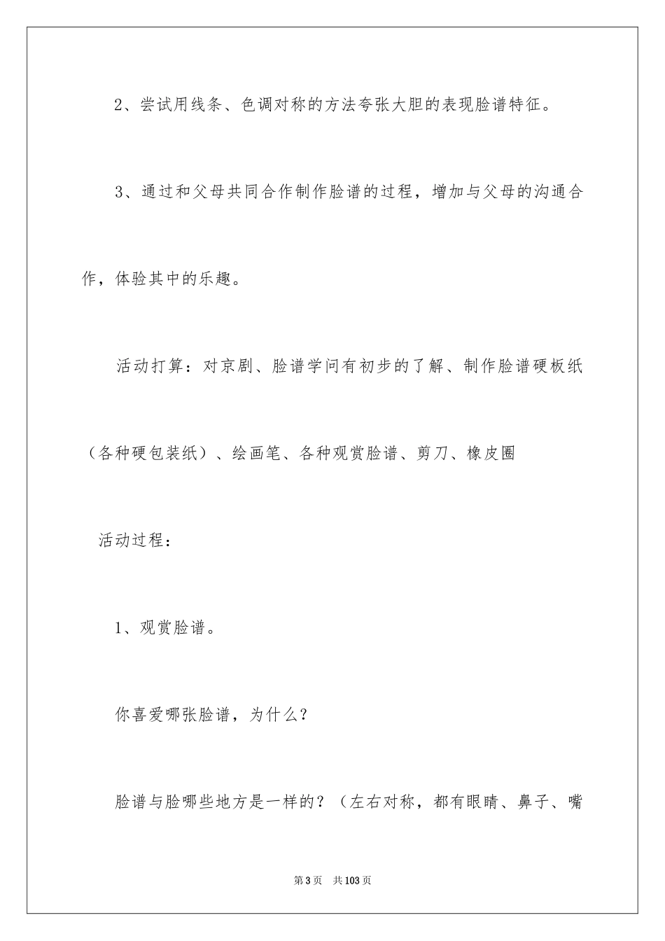 2022《京剧脸谱》美术教案_1_第3页