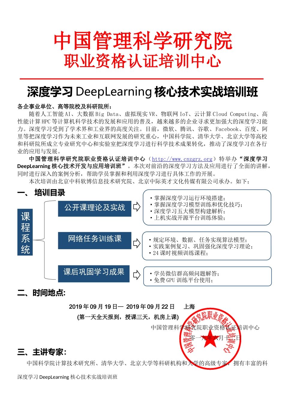 深度学习核心技术课程安排。_第1页