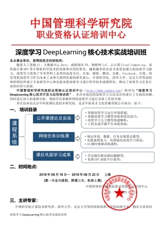 深度学习核心技术课程安排。