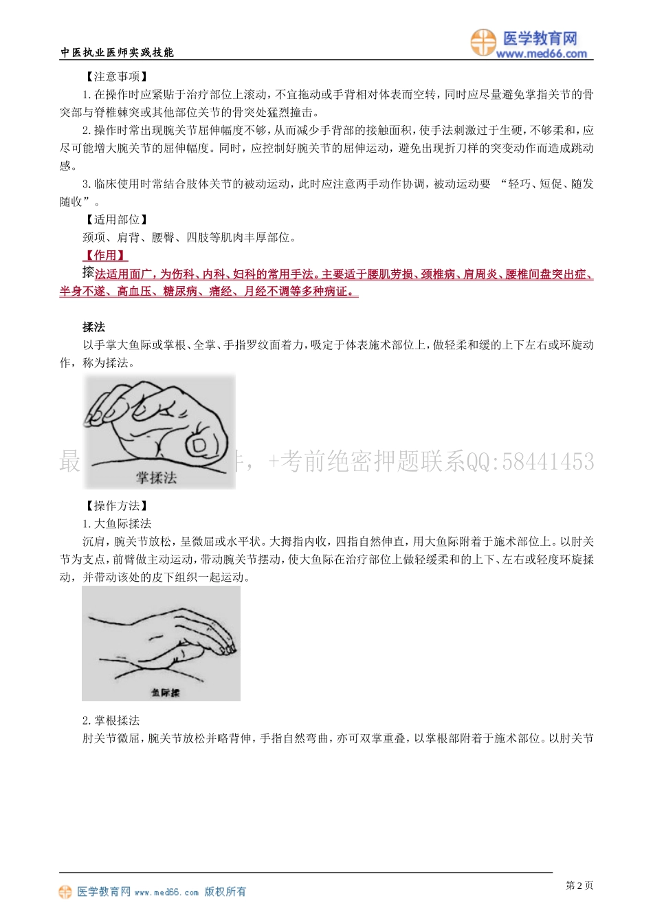 执业医师-第五章　推拿技术_第2页