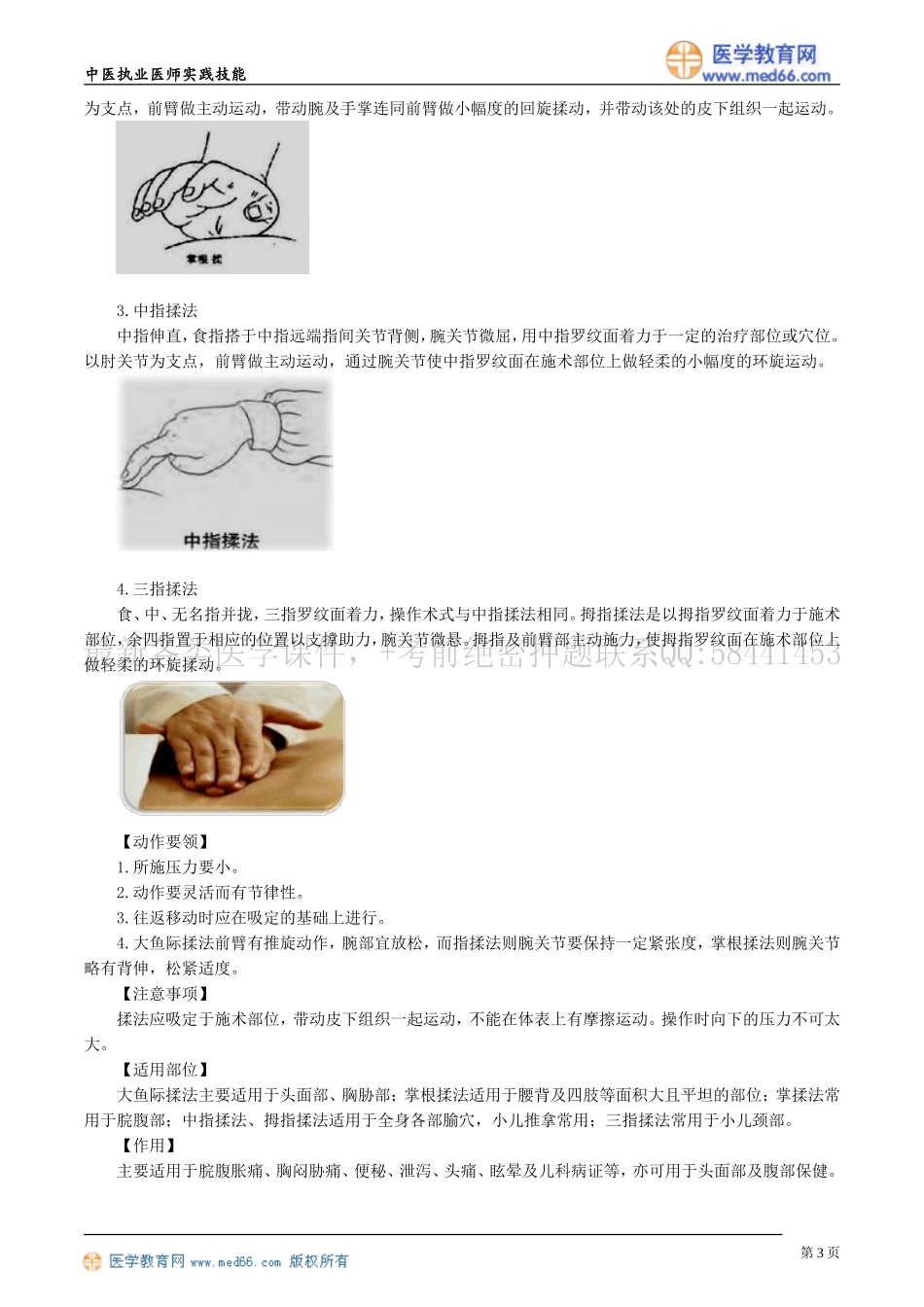 执业医师-第五章　推拿技术_第3页