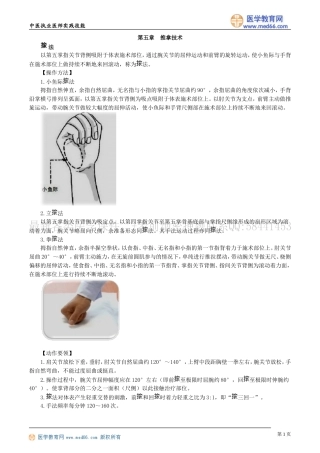 执业医师-第五章　推拿技术