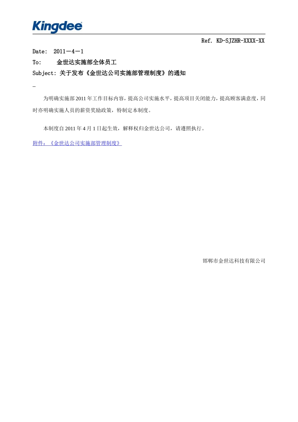 实施部管理制度_第1页
