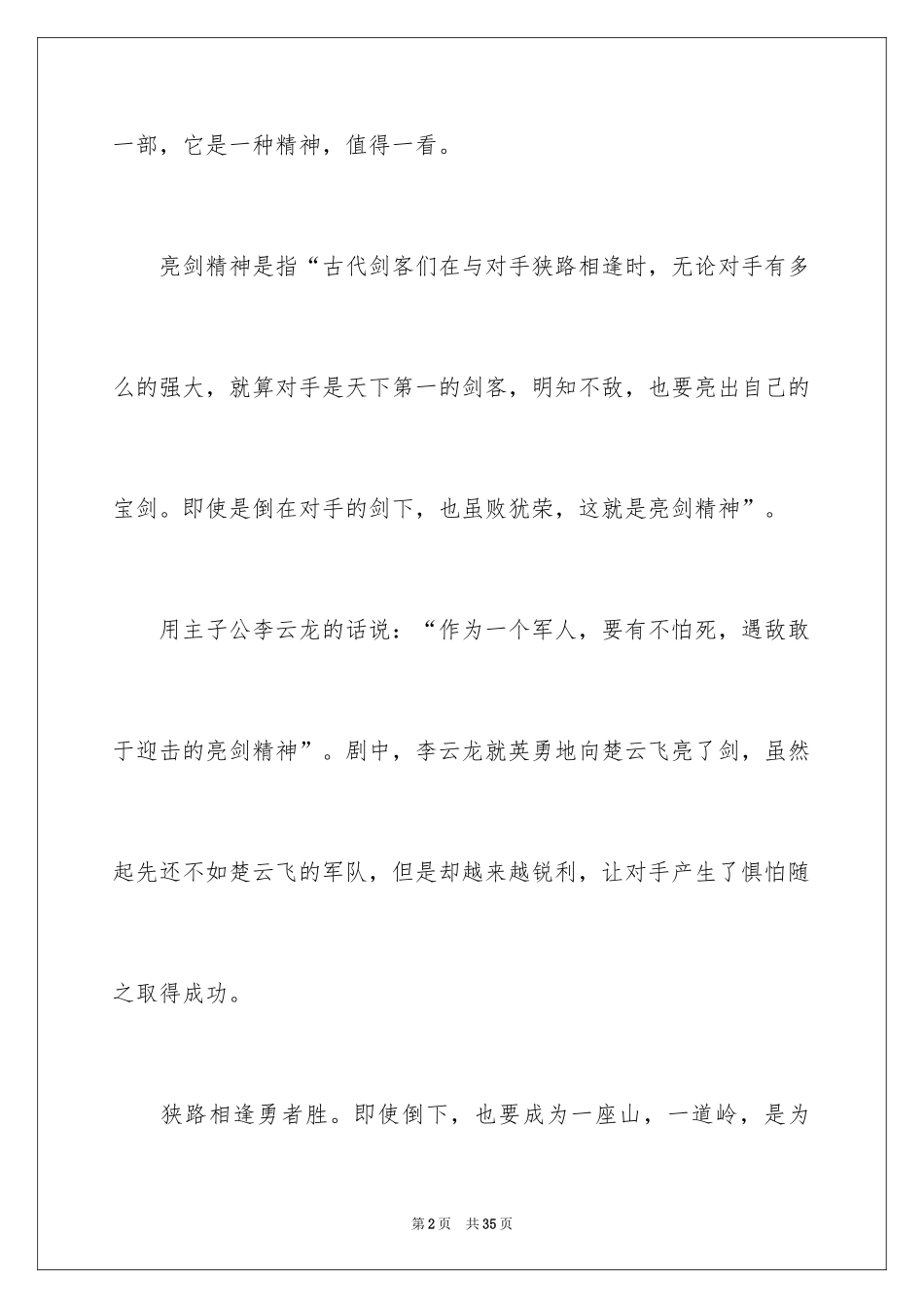 2022《亮剑》观后感_1_第2页