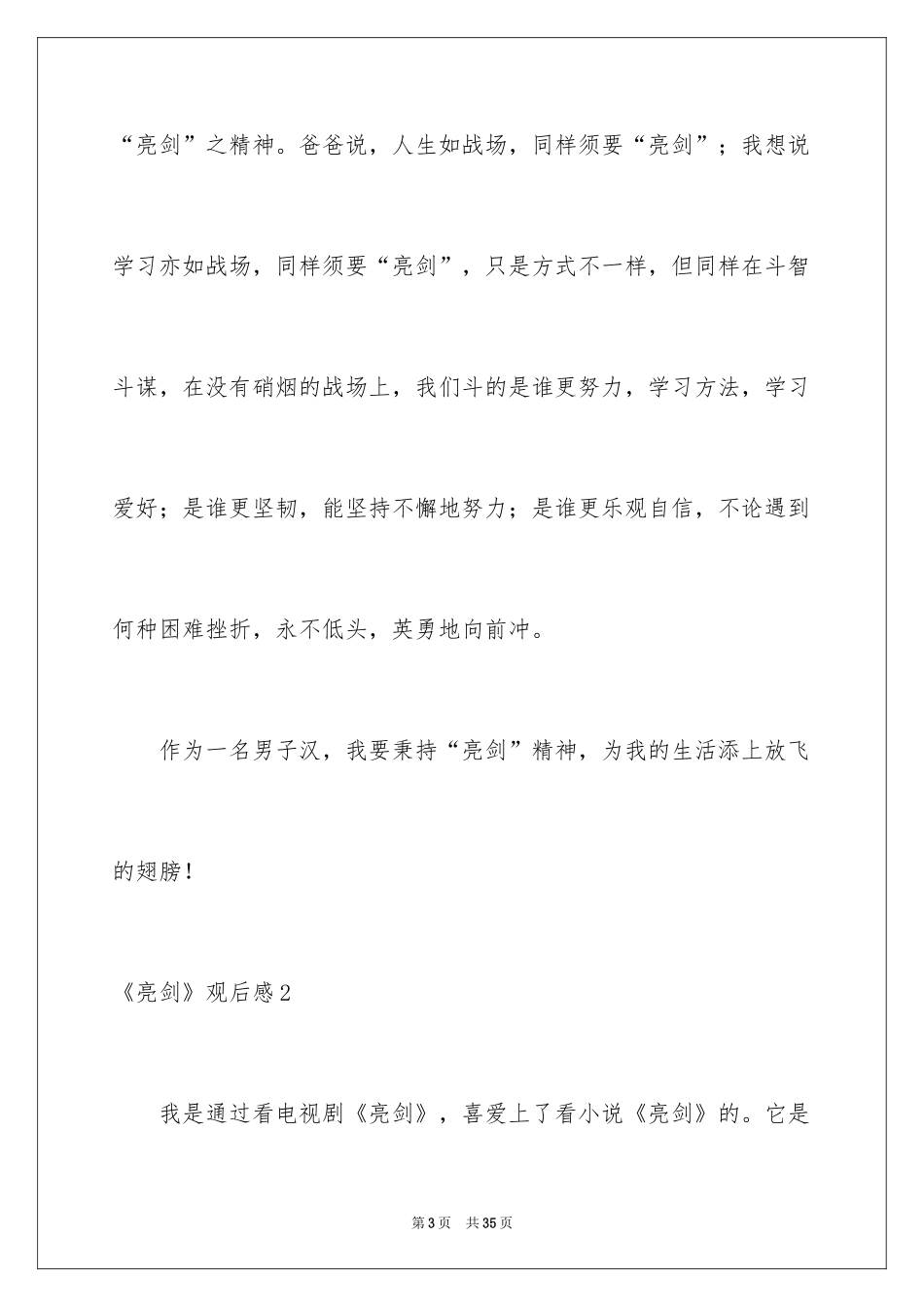 2022《亮剑》观后感_1_第3页