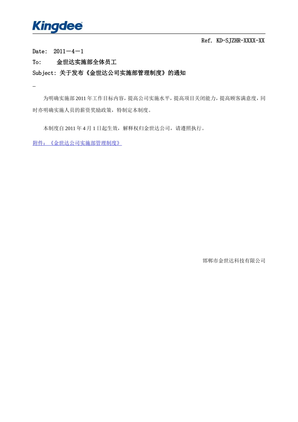 实施部管理制度1_第1页