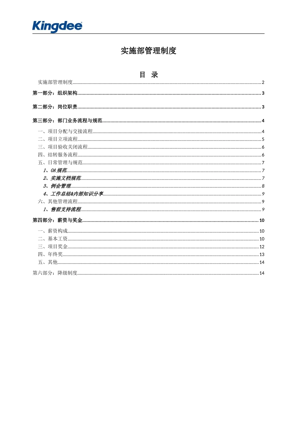 实施部管理制度1_第2页