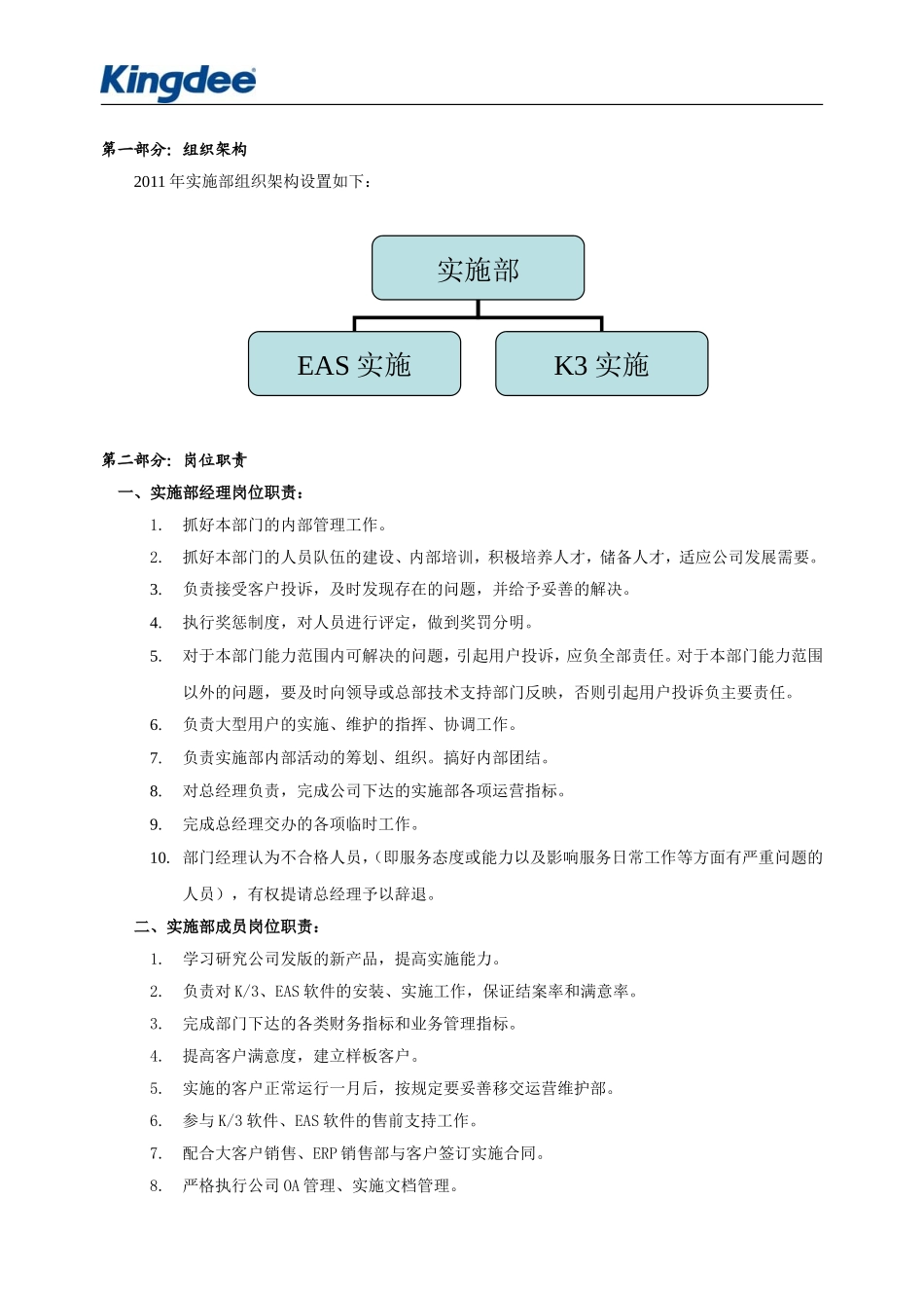 实施部管理制度1_第3页