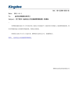 实施部管理制度1