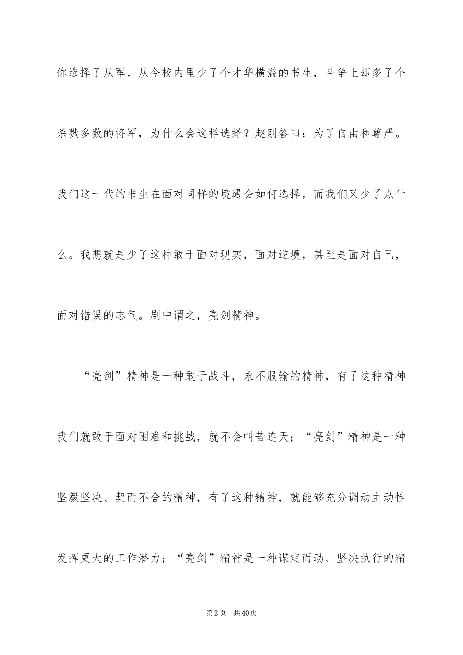 2022《亮剑》观后感_2_第2页