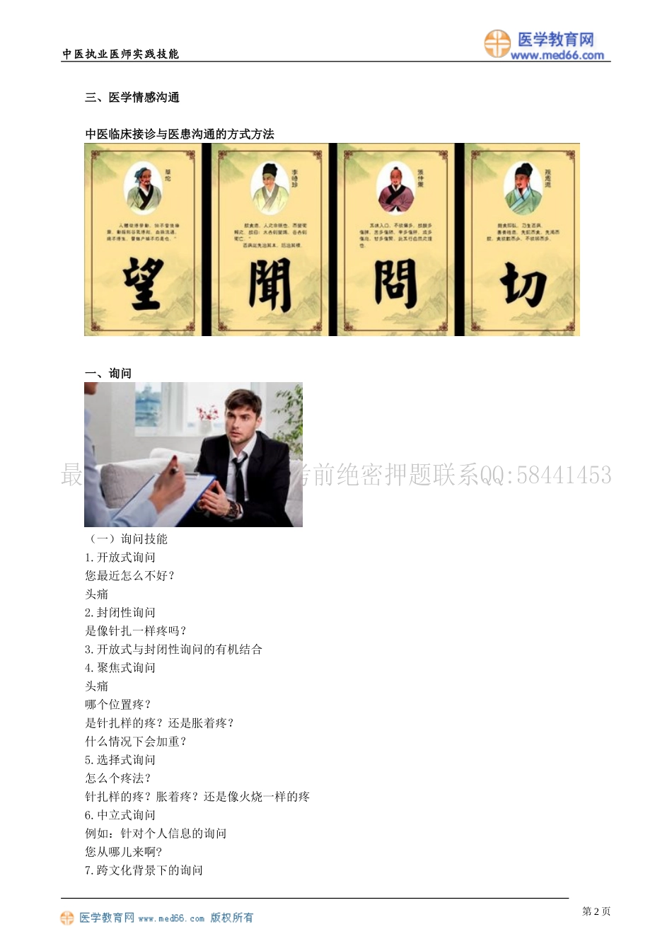 执业医师-第一章　医患沟通_第2页