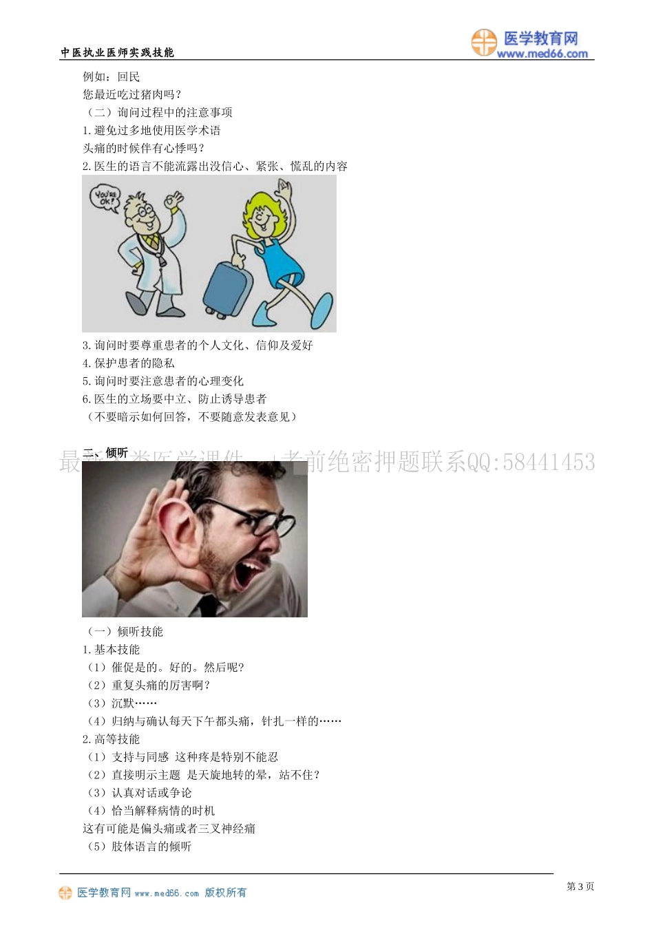 执业医师-第一章　医患沟通_第3页