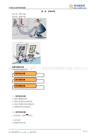 执业医师-第一章　医患沟通