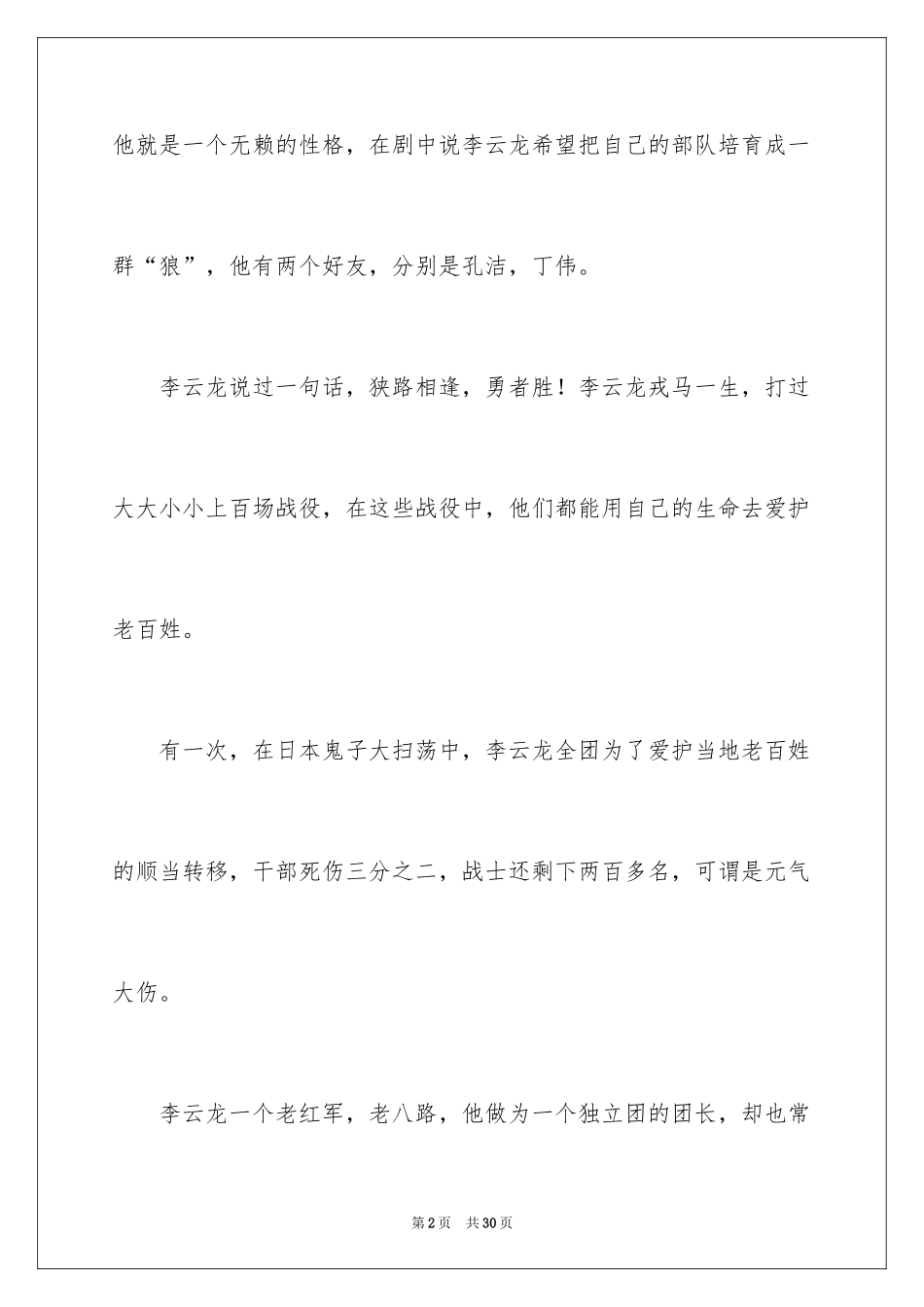 2022《亮剑》观后感_4_第2页