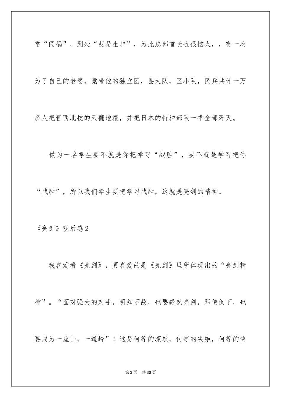 2022《亮剑》观后感_4_第3页