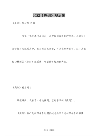 2022《亮剑》观后感_4