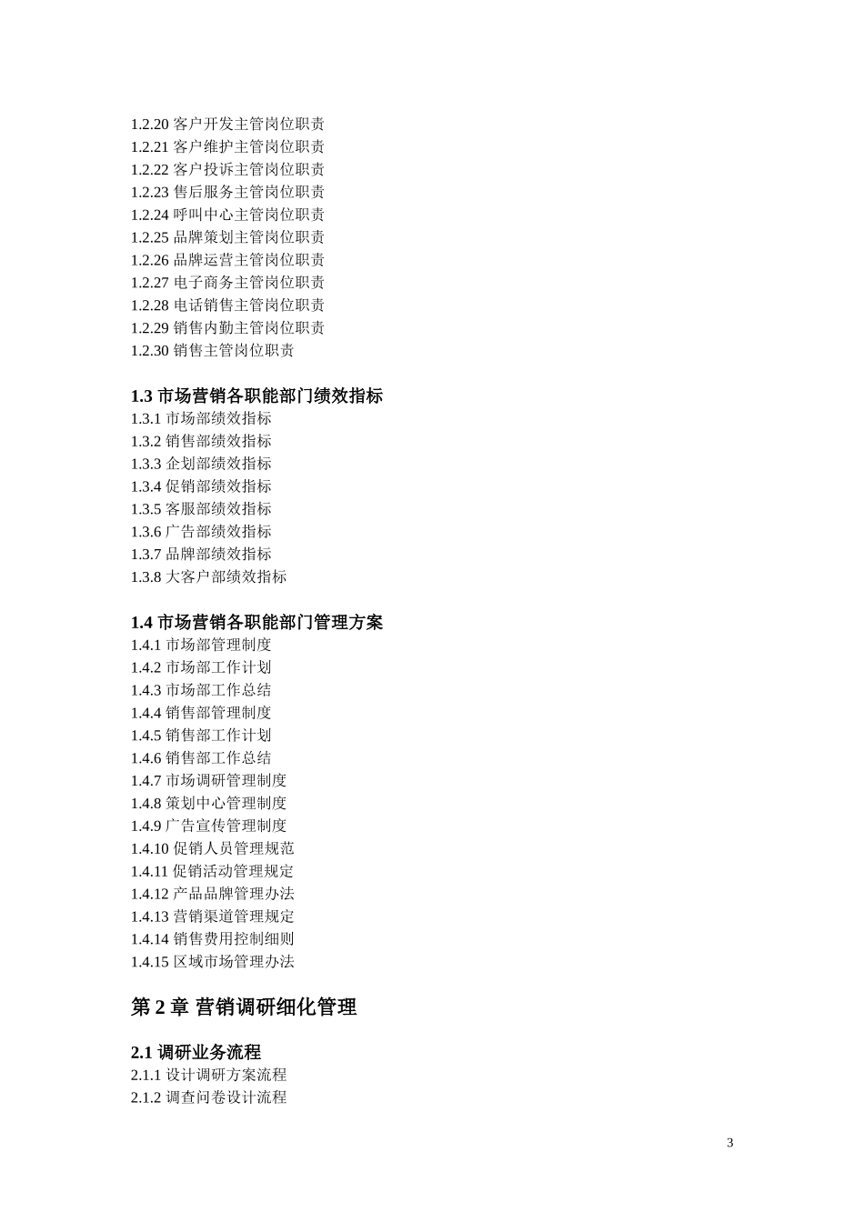 市场营销精细化管理全案_第3页