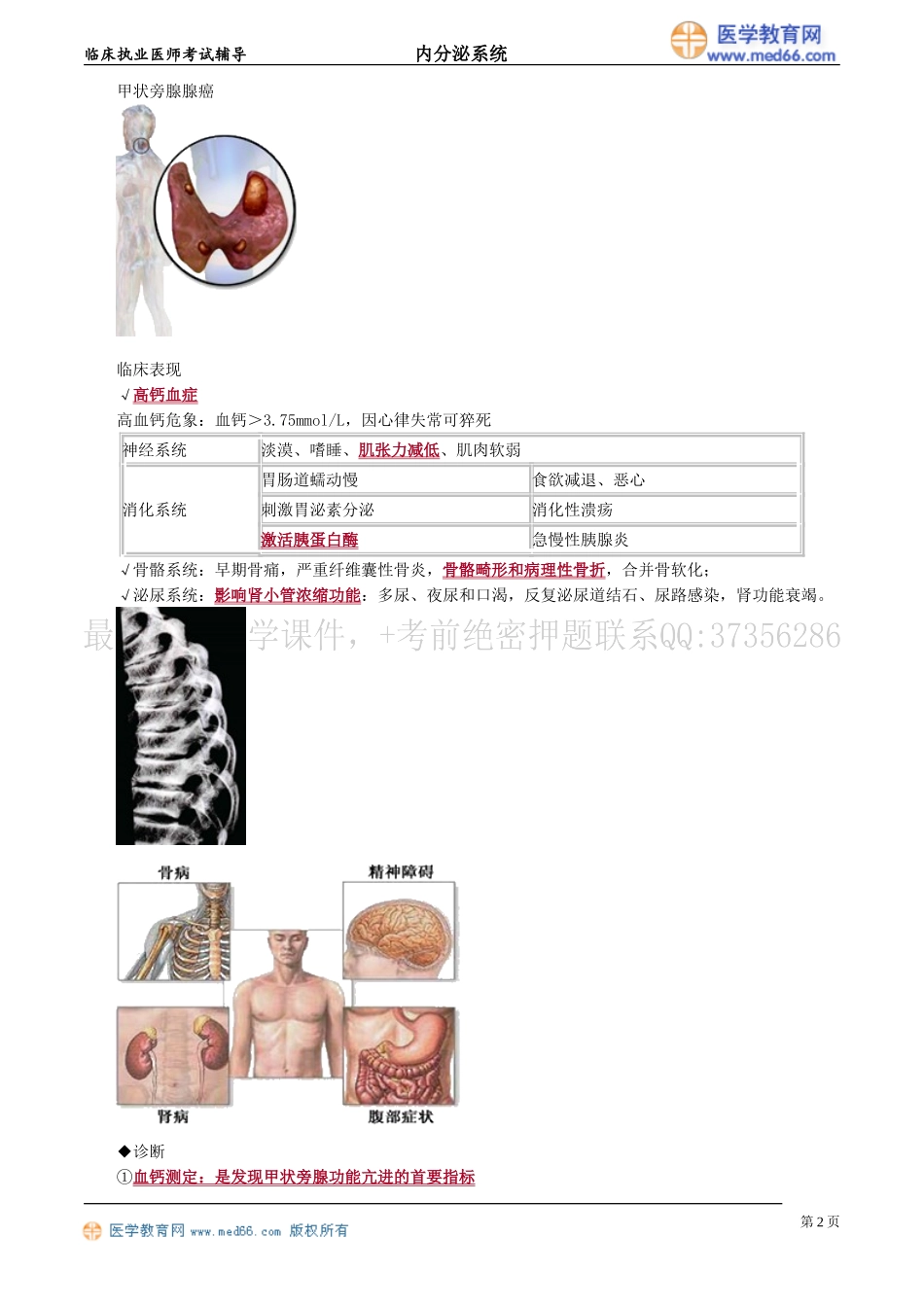 执业医师-甲状旁腺疾病_第2页