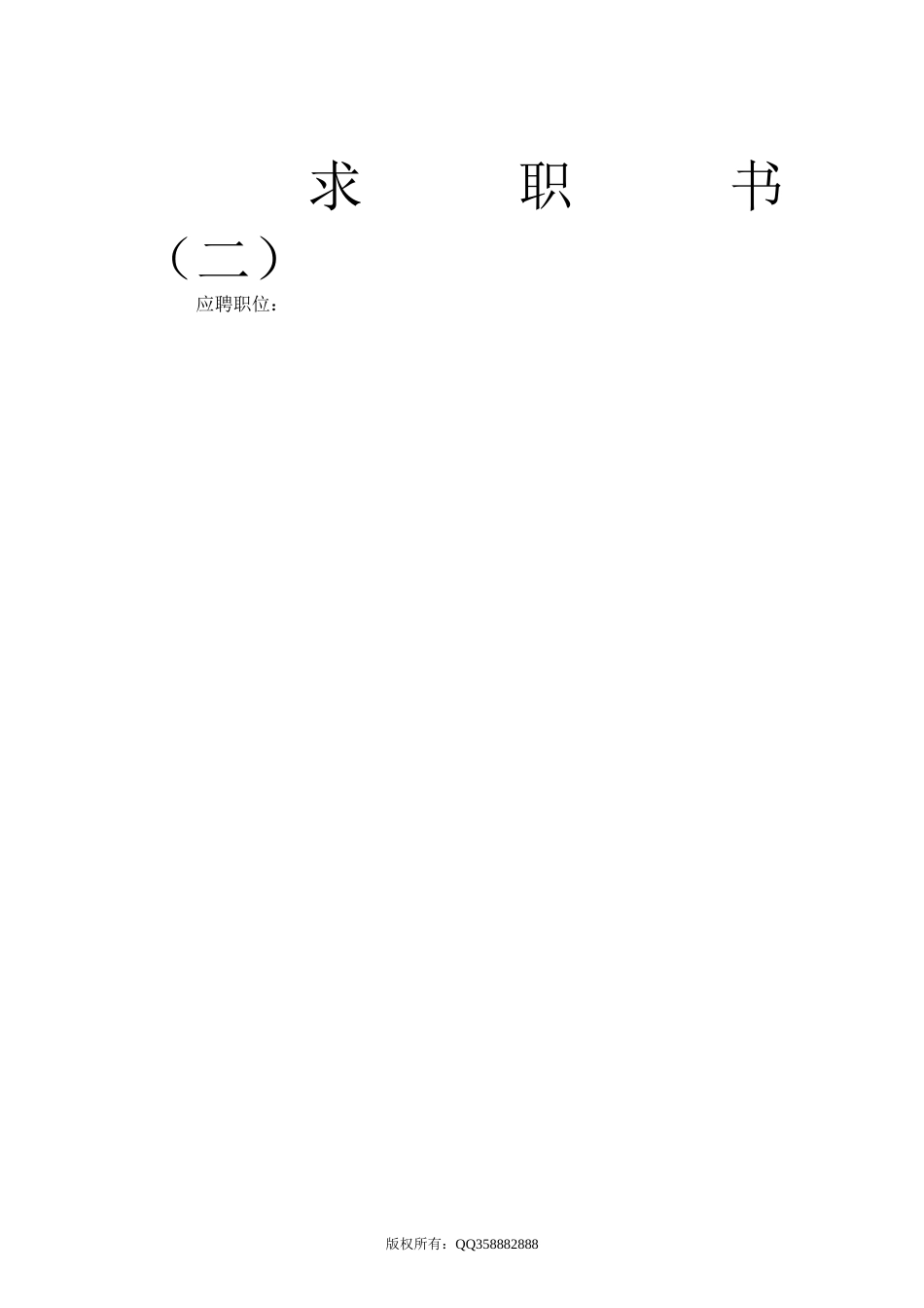 应聘各岗位的简历大全_第2页