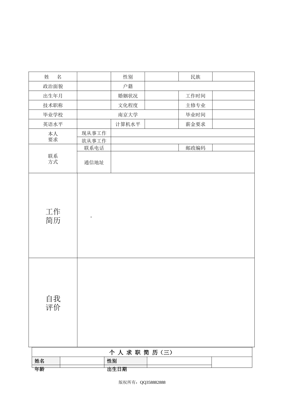 应聘各岗位的简历大全_第3页