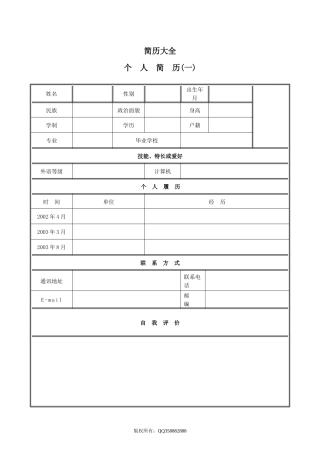 应聘各岗位的简历大全