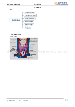 执业医师-甲状腺疾病