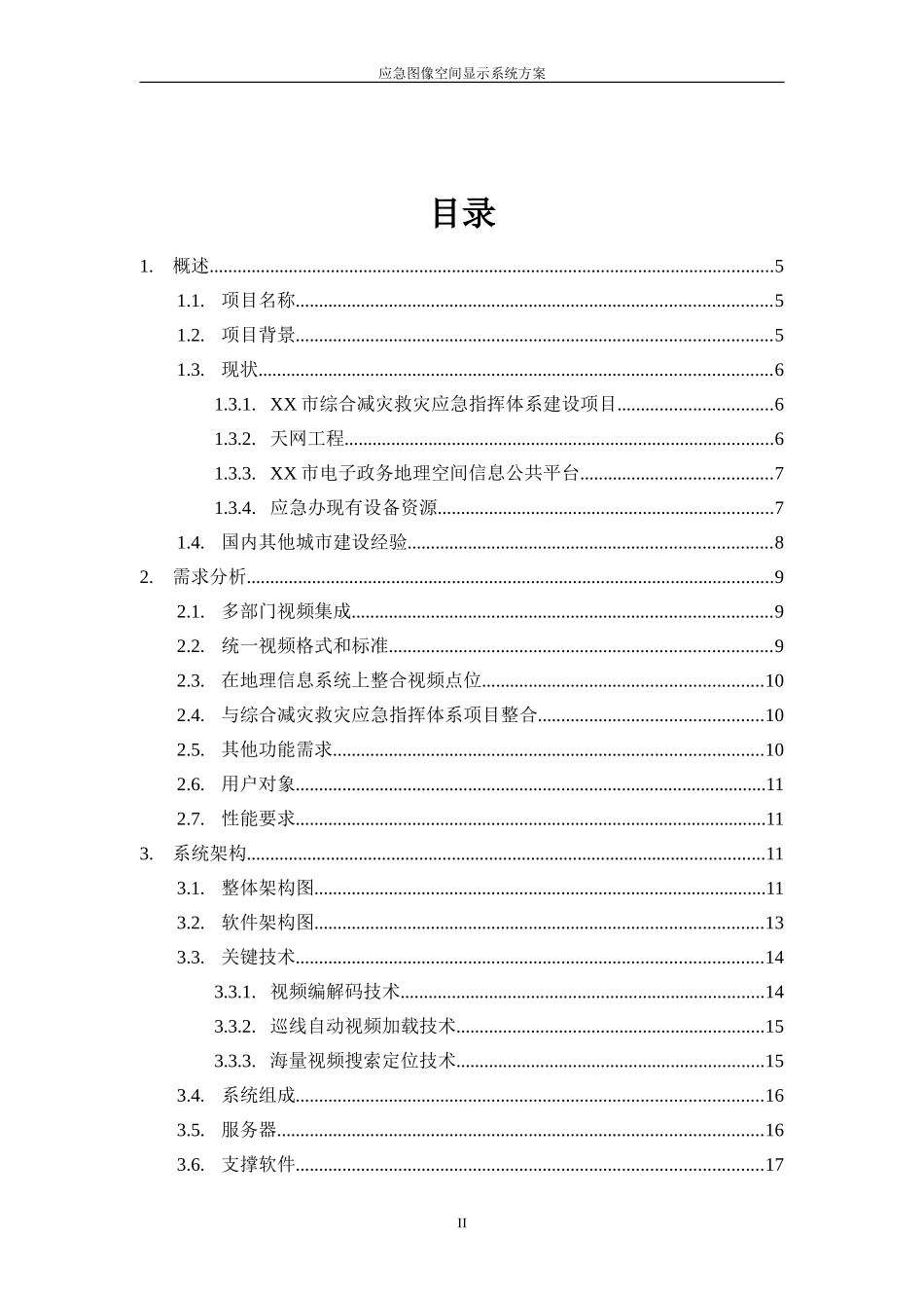 市应急图像空间显示系统_第2页