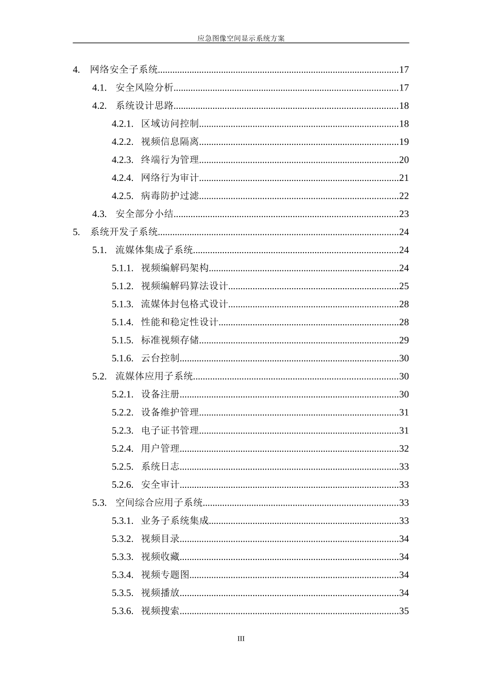 市应急图像空间显示系统_第3页