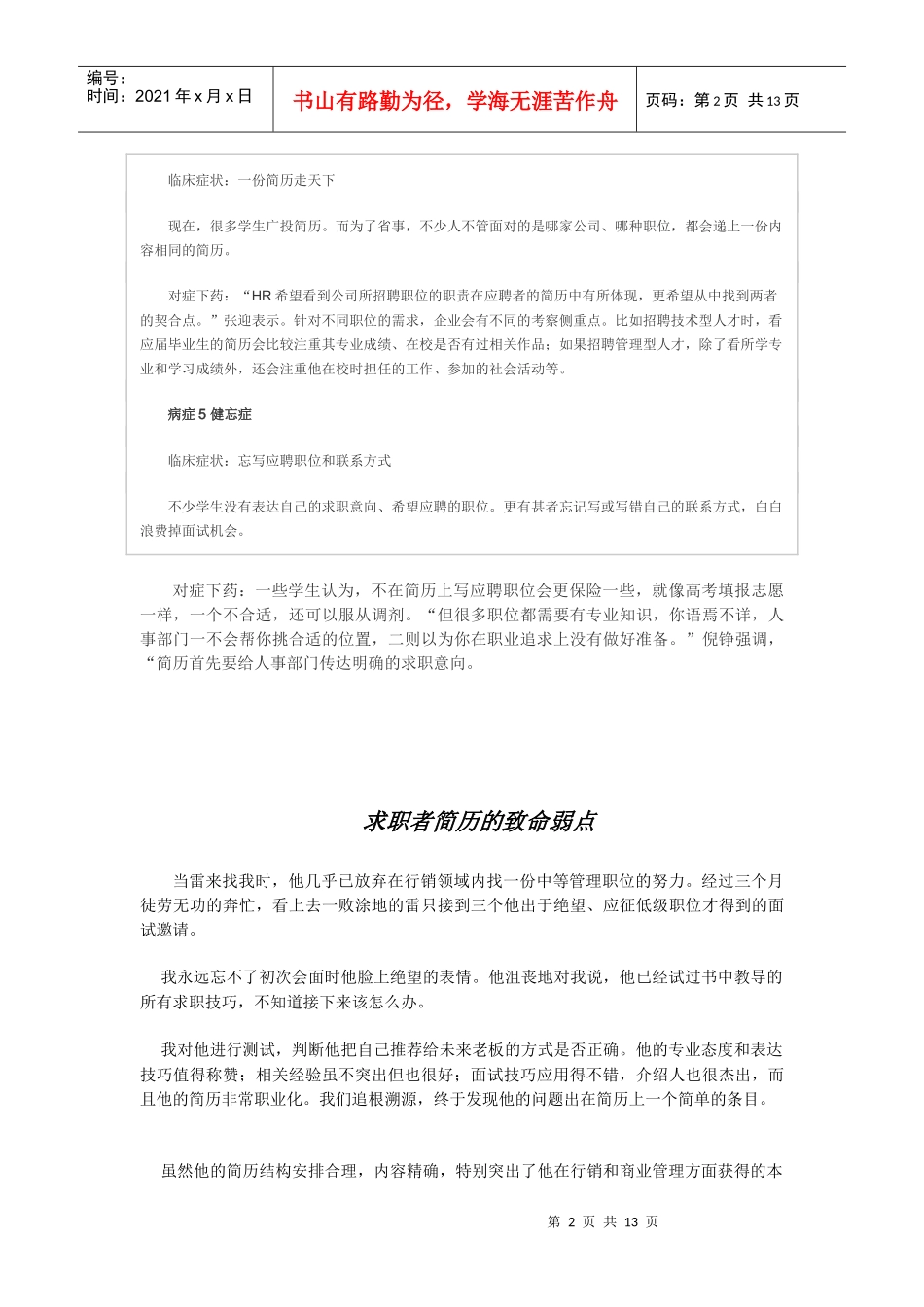 应聘简历常犯错误_第2页