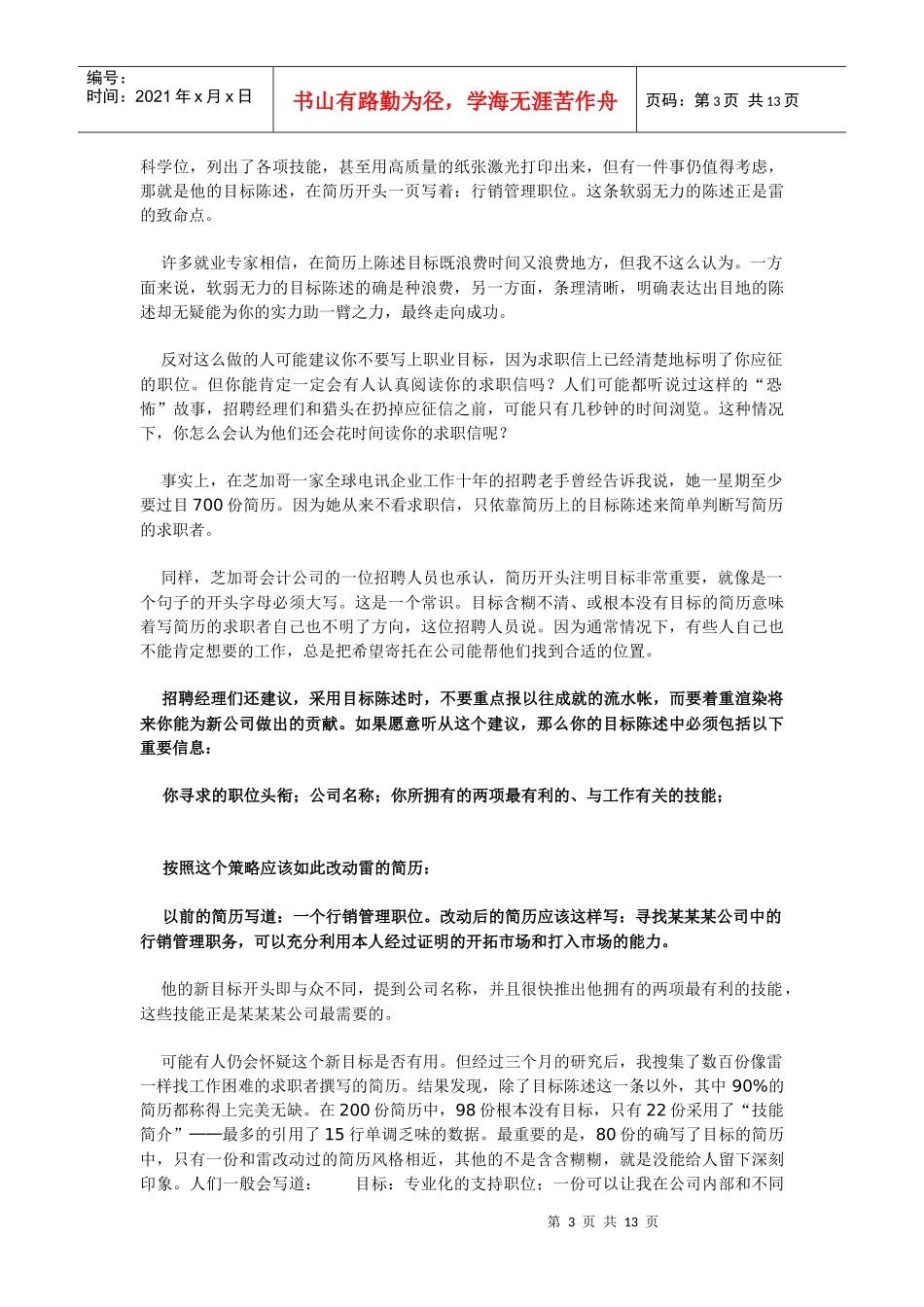 应聘简历常犯错误_第3页