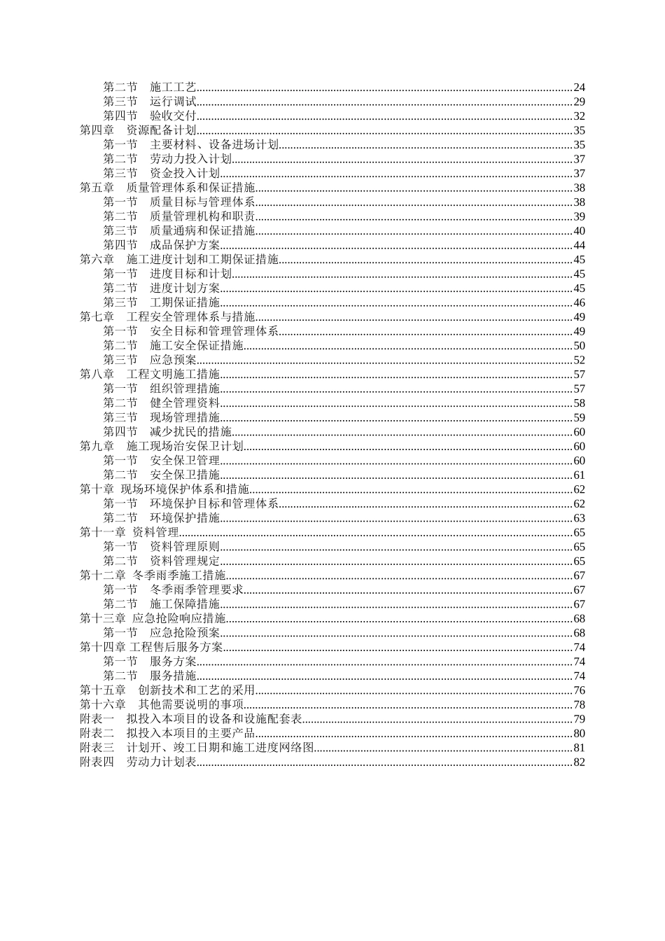 视频监控系统施工方案(1)_第2页