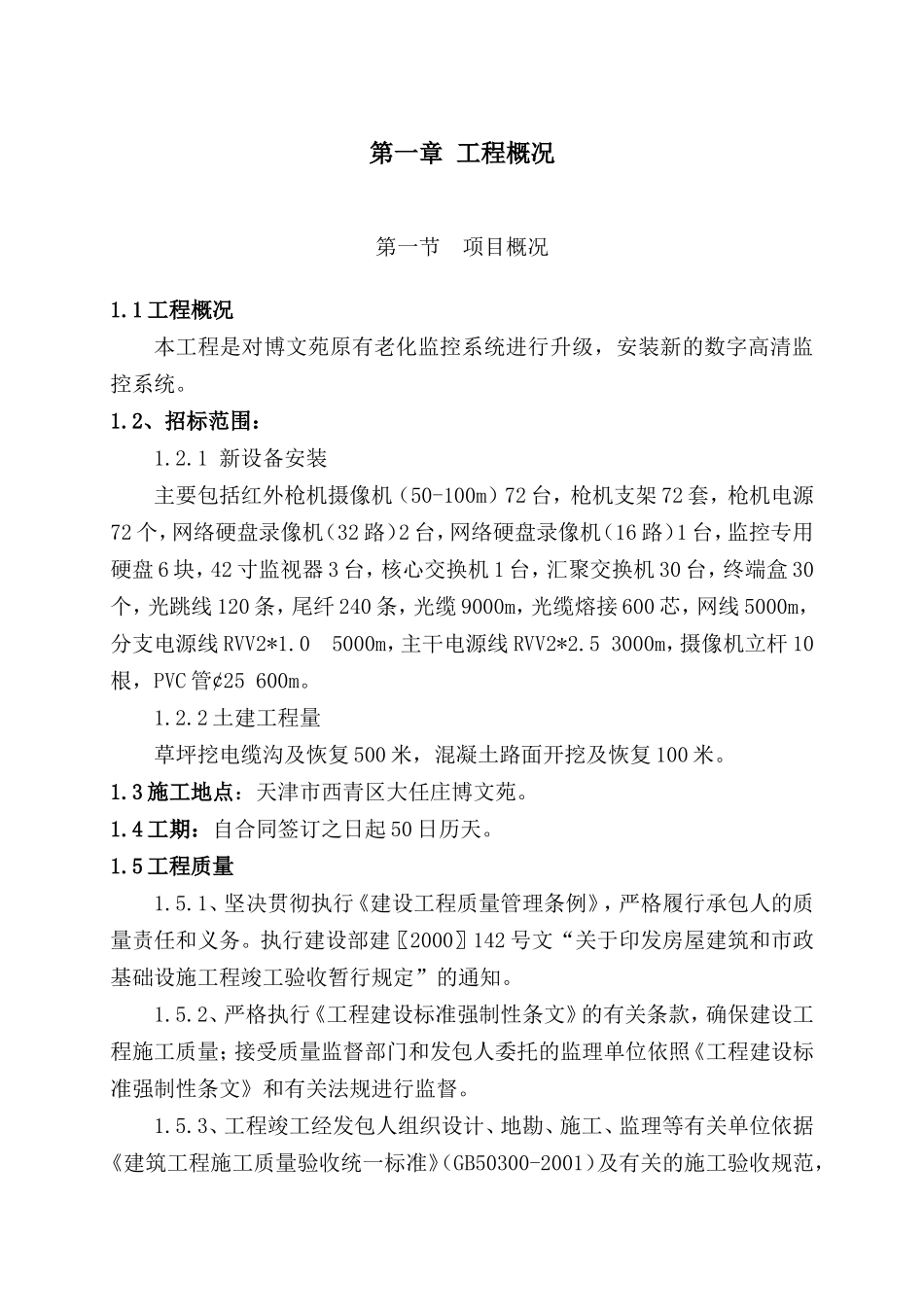 视频监控系统施工方案(1)_第3页
