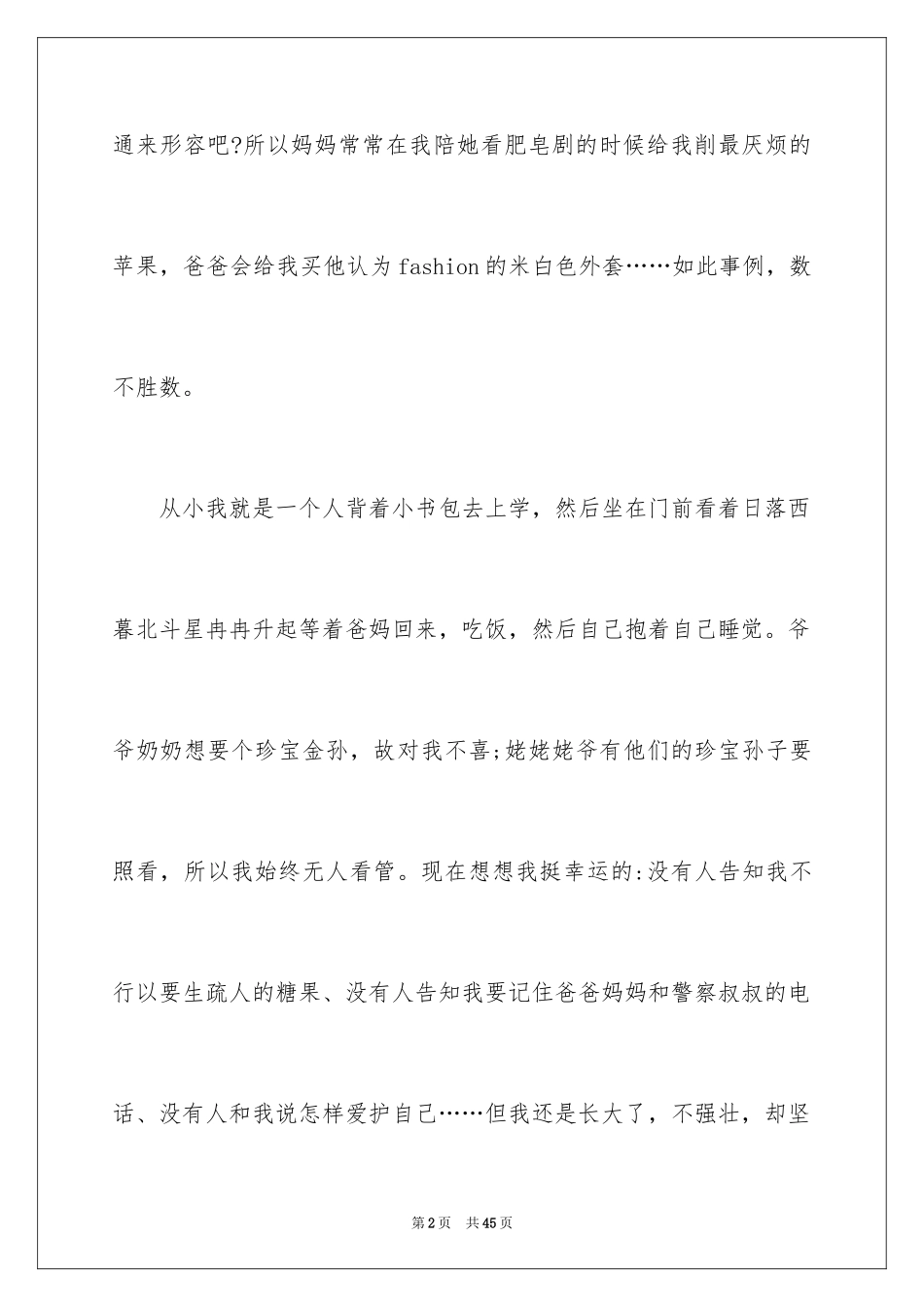 2022《亲爱的》的观后感_2_第2页